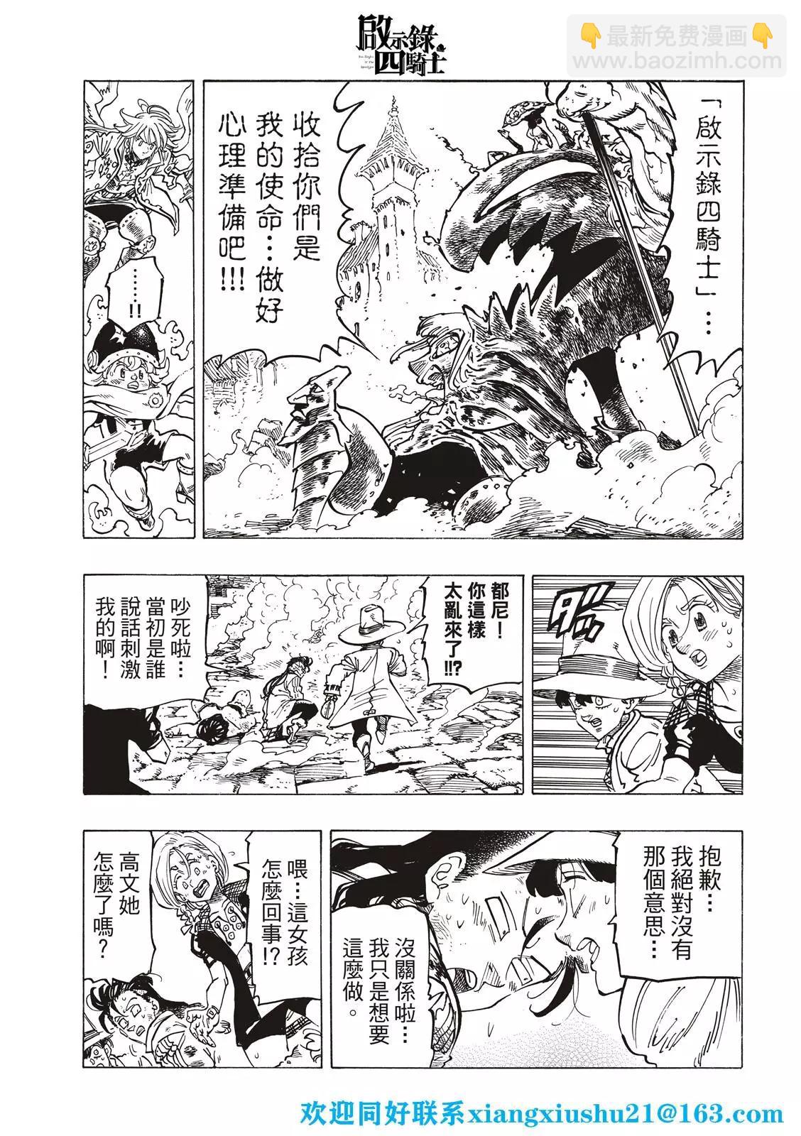 《七大罪续篇-默示录的四骑士》第74话 第5页