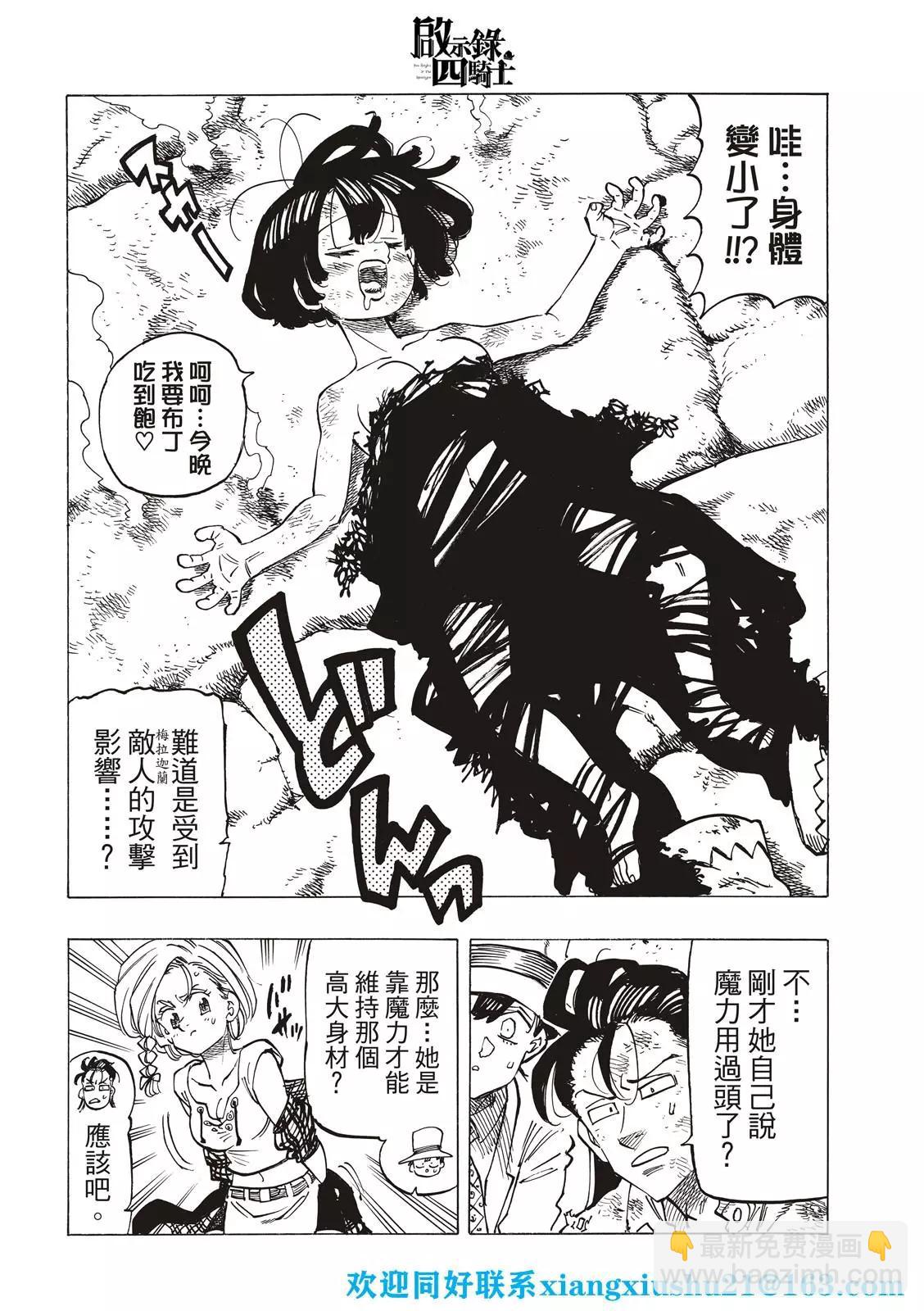 《七大罪续篇-默示录的四骑士》第74话 第6页