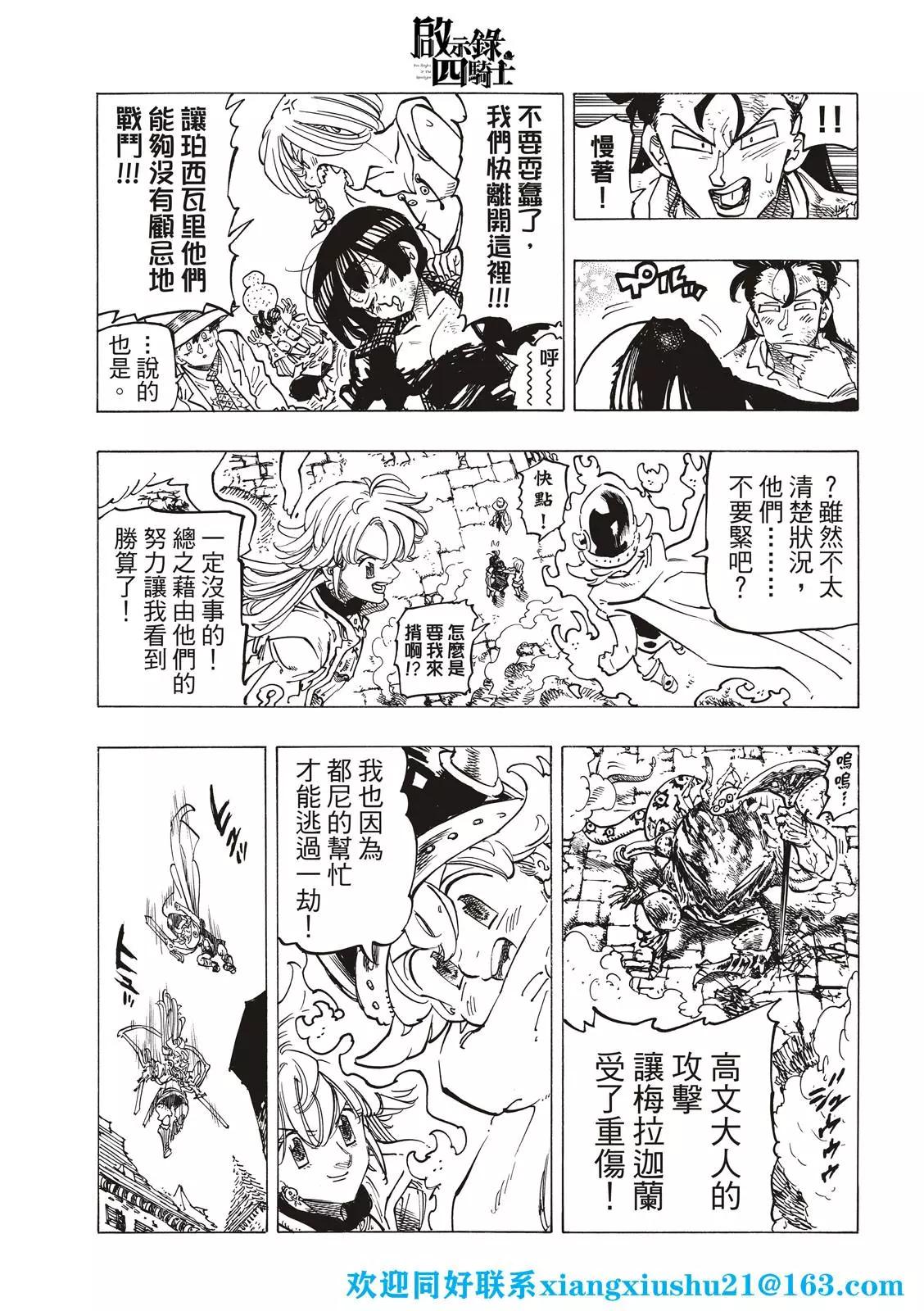《七大罪续篇-默示录的四骑士》第74话 第7页