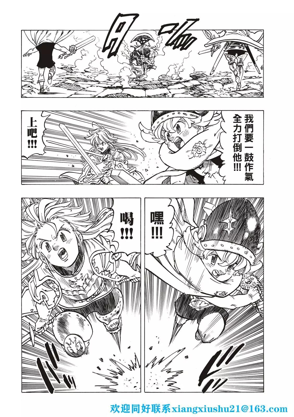 《七大罪续篇-默示录的四骑士》第74话 第8页