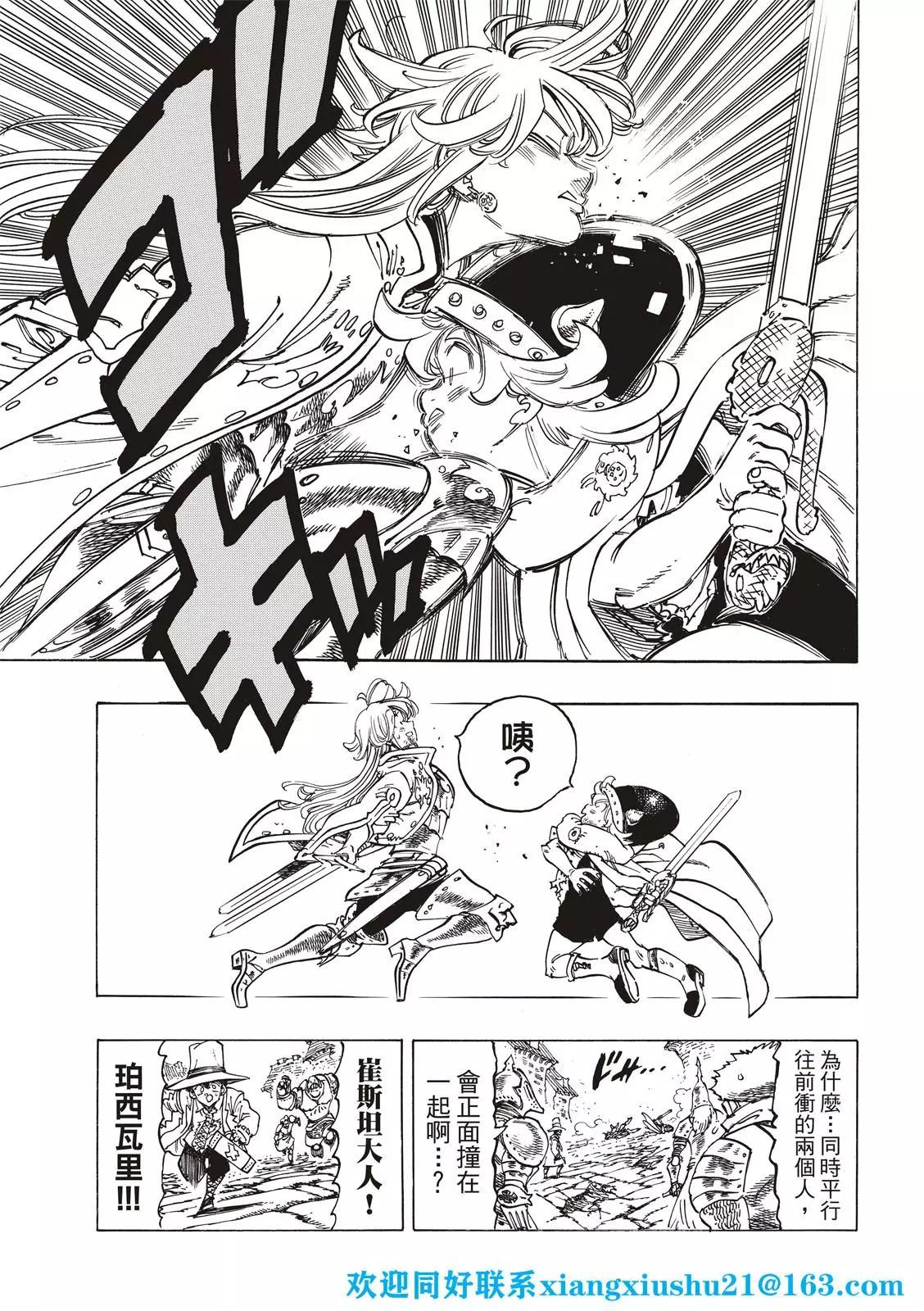 《七大罪续篇-默示录的四骑士》第74话 第9页