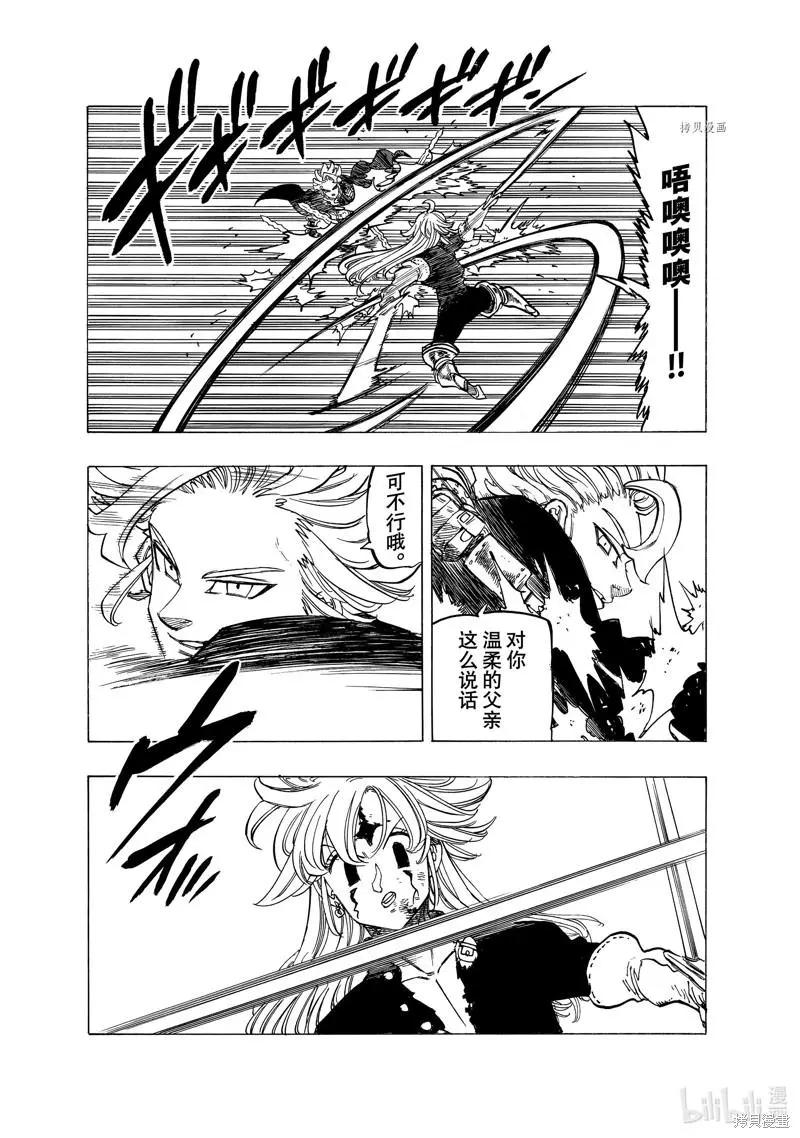 《七大罪续篇-默示录的四骑士》第78话 第10页