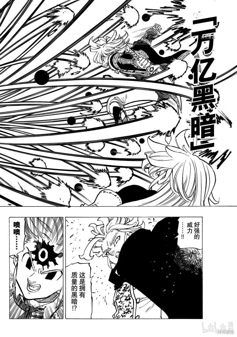 《七大罪续篇-默示录的四骑士》第78话 第12页