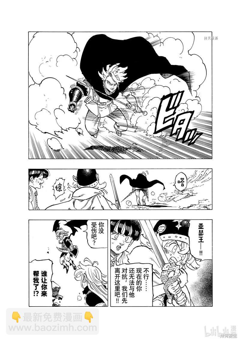 《七大罪续篇-默示录的四骑士》第78话 第14页
