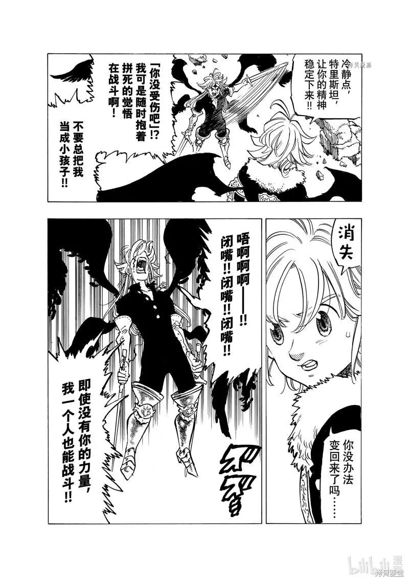 《七大罪续篇-默示录的四骑士》第78话 第15页