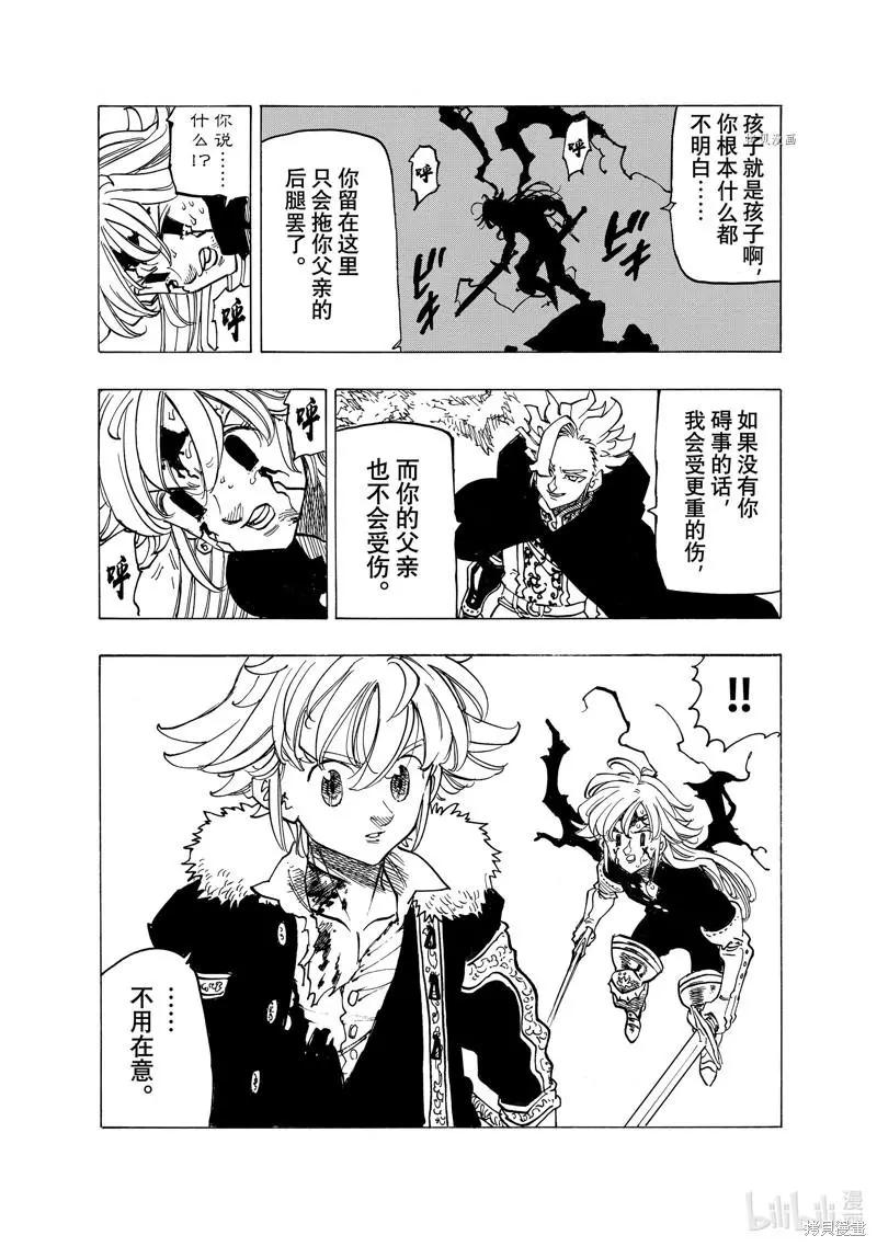 《七大罪续篇-默示录的四骑士》第78话 第16页