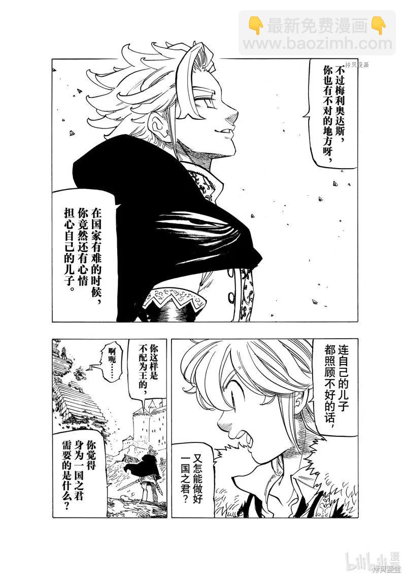 《七大罪续篇-默示录的四骑士》第78话 第17页