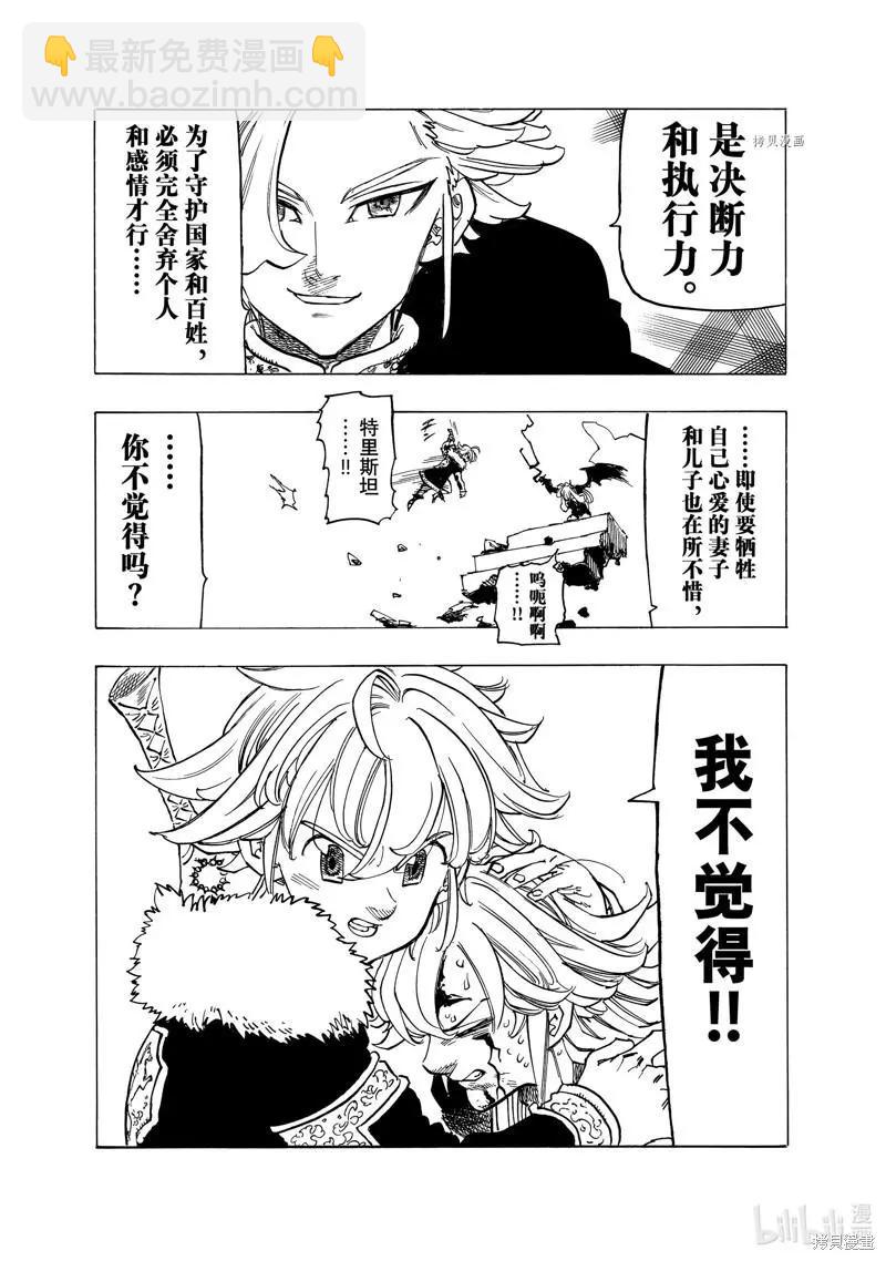 《七大罪续篇-默示录的四骑士》第78话 第18页