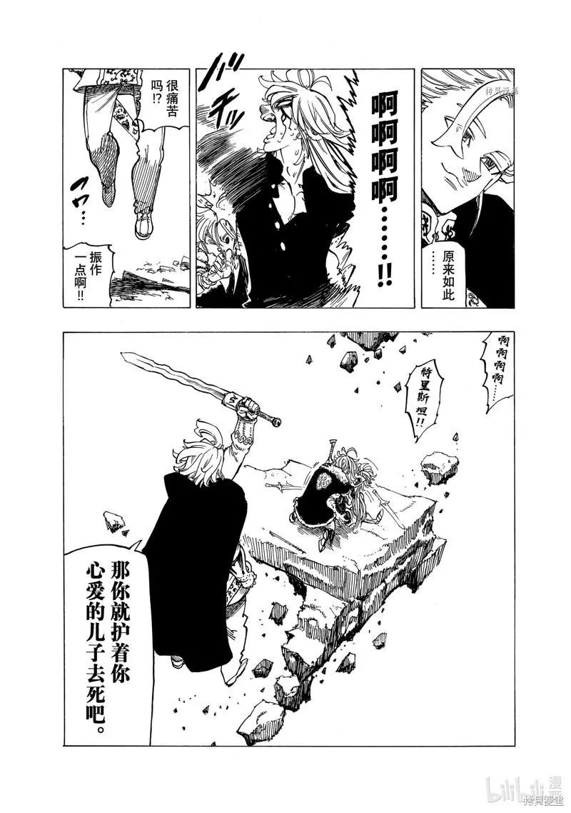 《七大罪续篇-默示录的四骑士》第78话 第19页