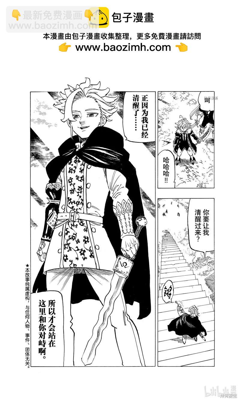 《七大罪续篇-默示录的四骑士》第78话 第2页