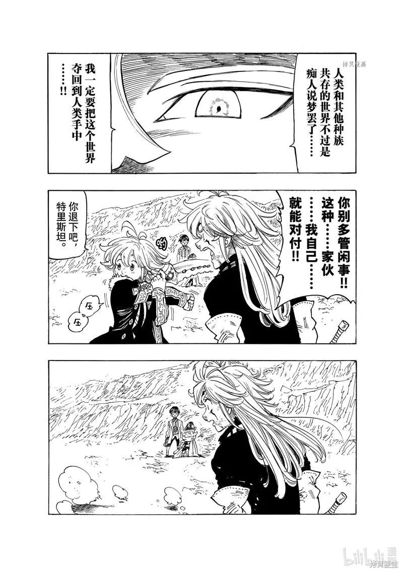 《七大罪续篇-默示录的四骑士》第78话 第3页