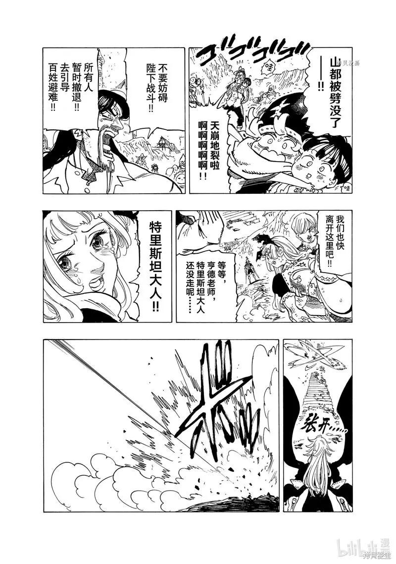 《七大罪续篇-默示录的四骑士》第78话 第8页