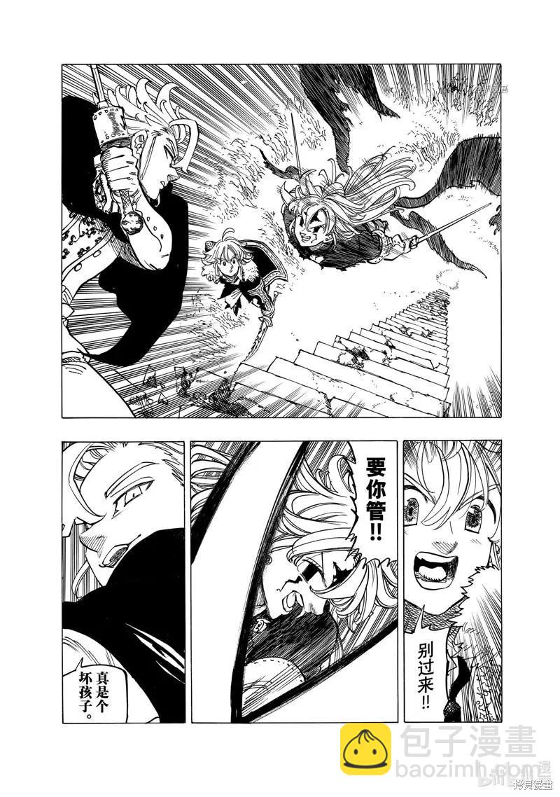 《七大罪续篇-默示录的四骑士》第78话 第9页