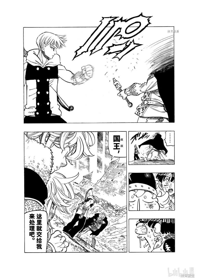 《七大罪续篇-默示录的四骑士》第79话 第11页