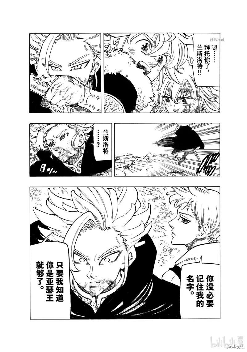 《七大罪续篇-默示录的四骑士》第79话 第12页