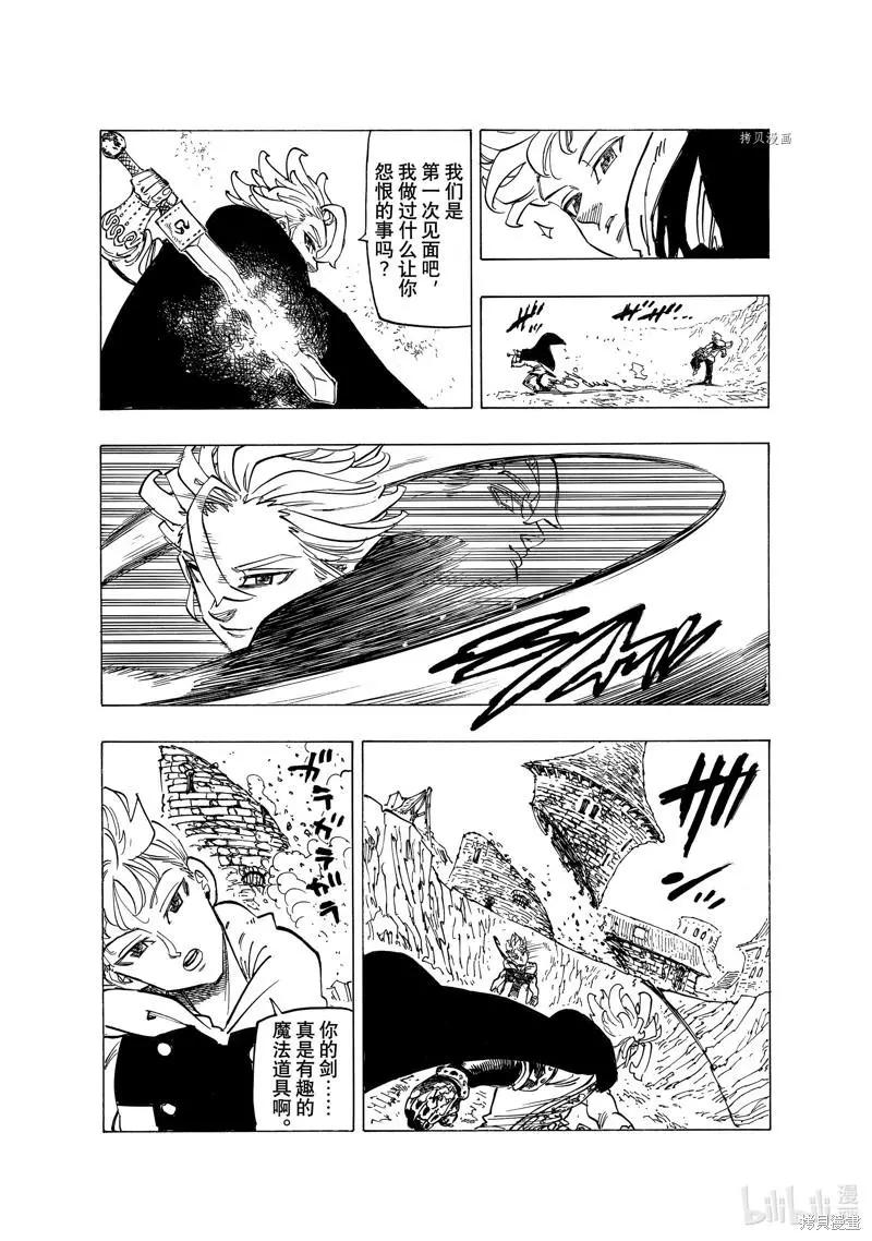 《七大罪续篇-默示录的四骑士》第79话 第14页
