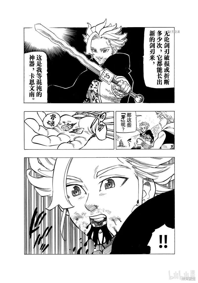 《七大罪续篇-默示录的四骑士》第79话 第15页