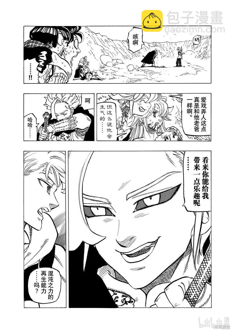 《七大罪续篇-默示录的四骑士》第79话 第16页