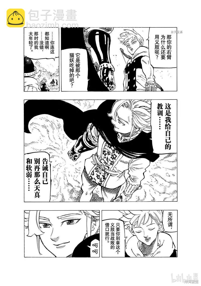 《七大罪续篇-默示录的四骑士》第79话 第17页