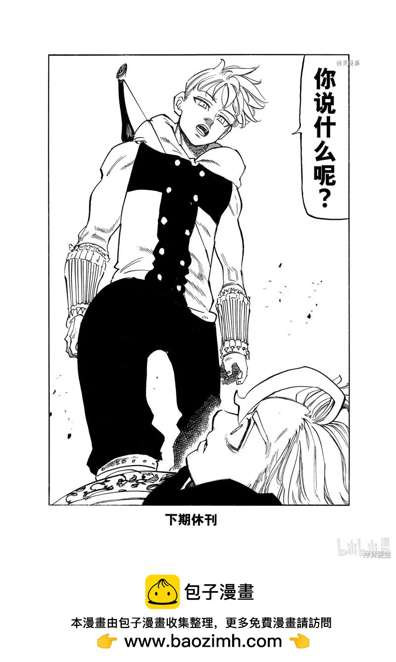 《七大罪续篇-默示录的四骑士》第79话 第20页