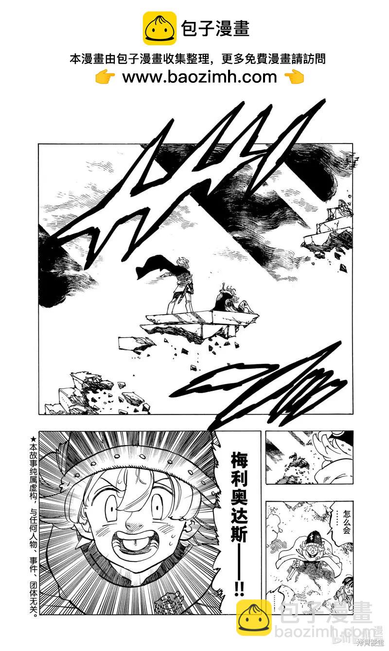 《七大罪续篇-默示录的四骑士》第79话 第2页
