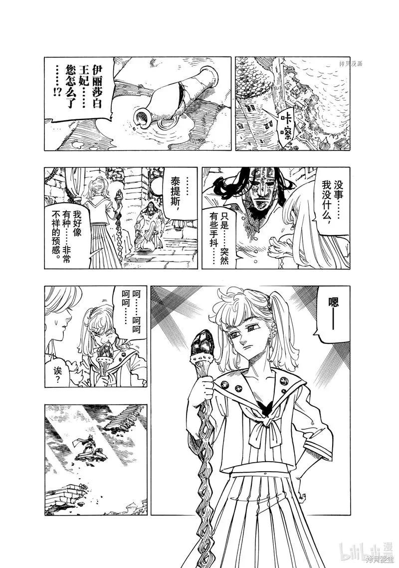 《七大罪续篇-默示录的四骑士》第79话 第3页