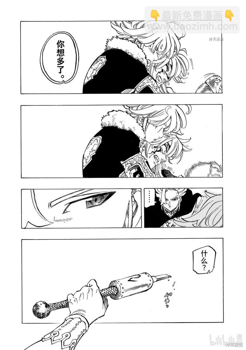 《七大罪续篇-默示录的四骑士》第79话 第4页