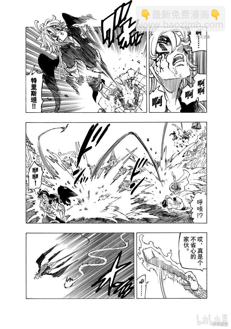 《七大罪续篇-默示录的四骑士》第79话 第5页