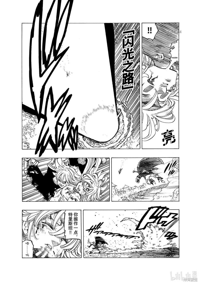 《七大罪续篇-默示录的四骑士》第79话 第6页