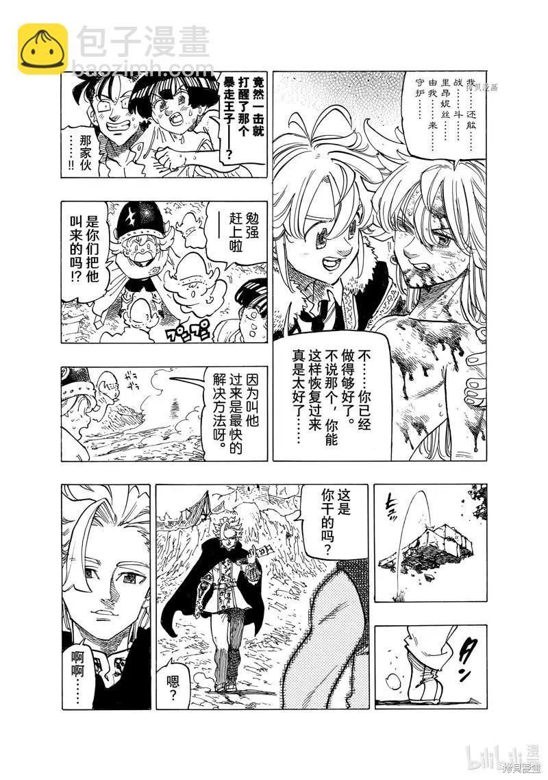《七大罪续篇-默示录的四骑士》第79话 第7页