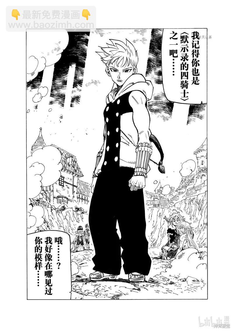 《七大罪续篇-默示录的四骑士》第79话 第8页