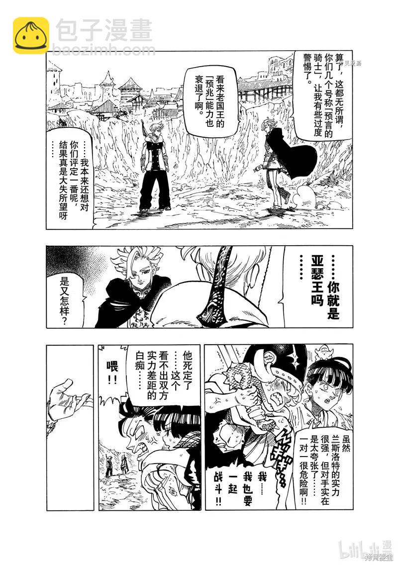 《七大罪续篇-默示录的四骑士》第79话 第9页