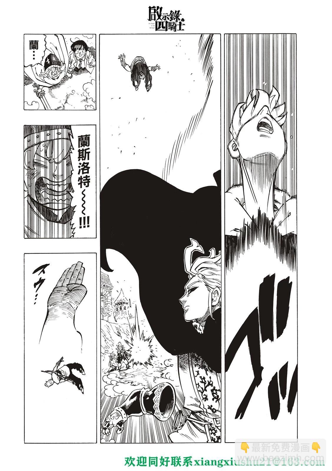 《七大罪续篇-默示录的四骑士》第80话 第10页