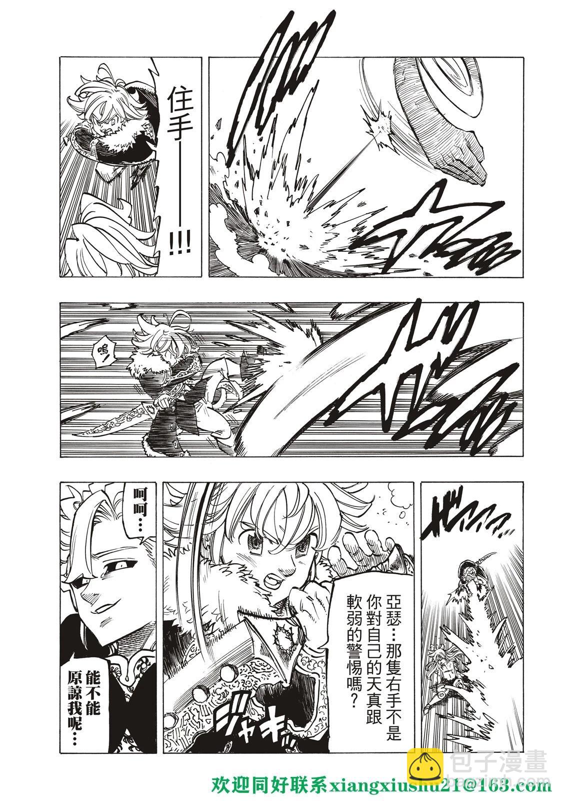 《七大罪续篇-默示录的四骑士》第80话 第11页