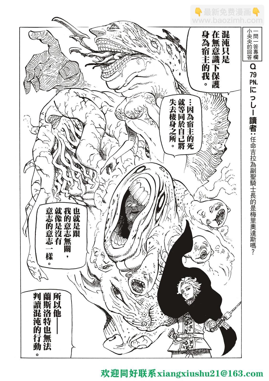 《七大罪续篇-默示录的四骑士》第80话 第12页