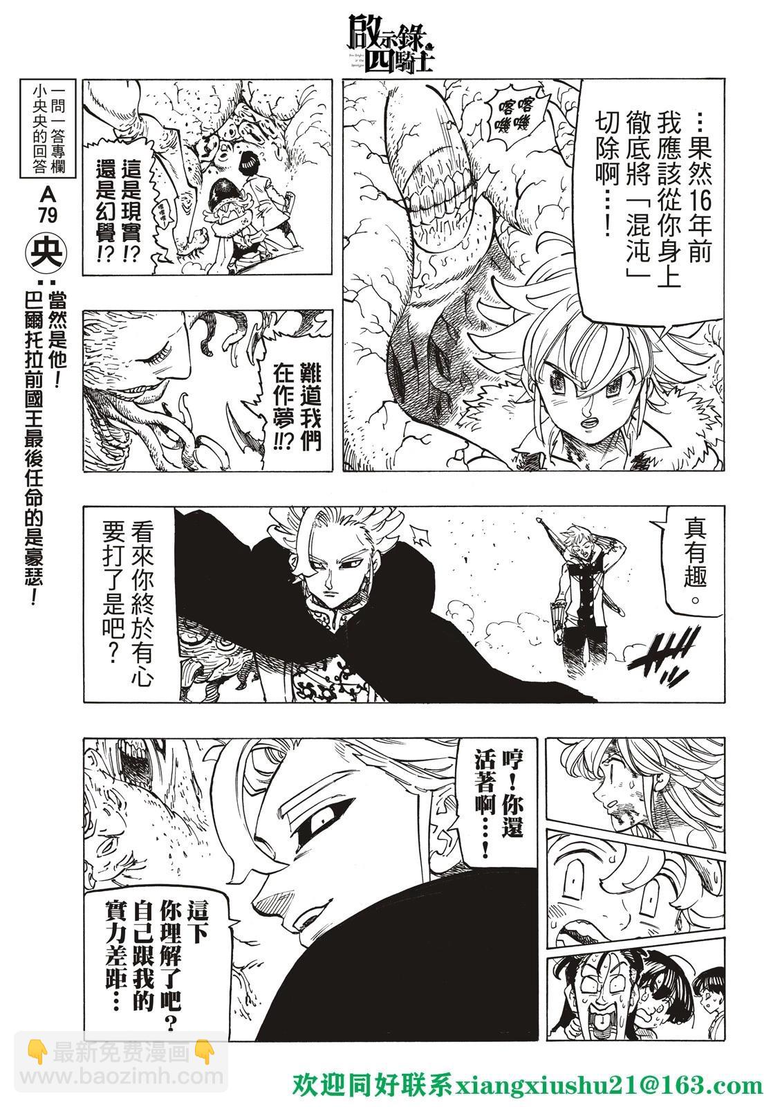 《七大罪续篇-默示录的四骑士》第80话 第13页