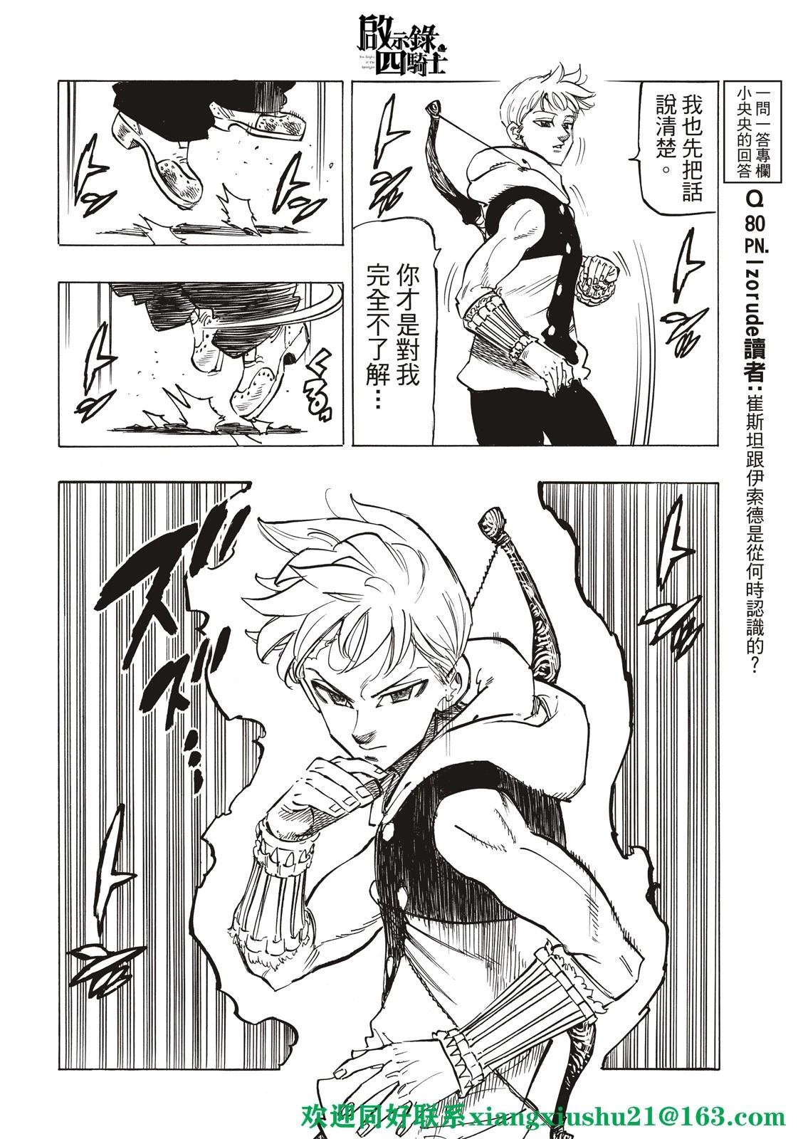 《七大罪续篇-默示录的四骑士》第80话 第14页