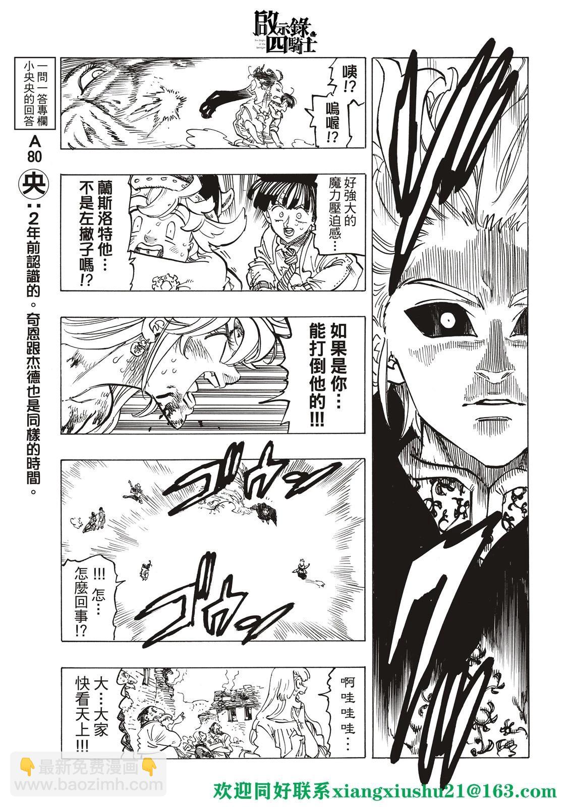 《七大罪续篇-默示录的四骑士》第80话 第15页