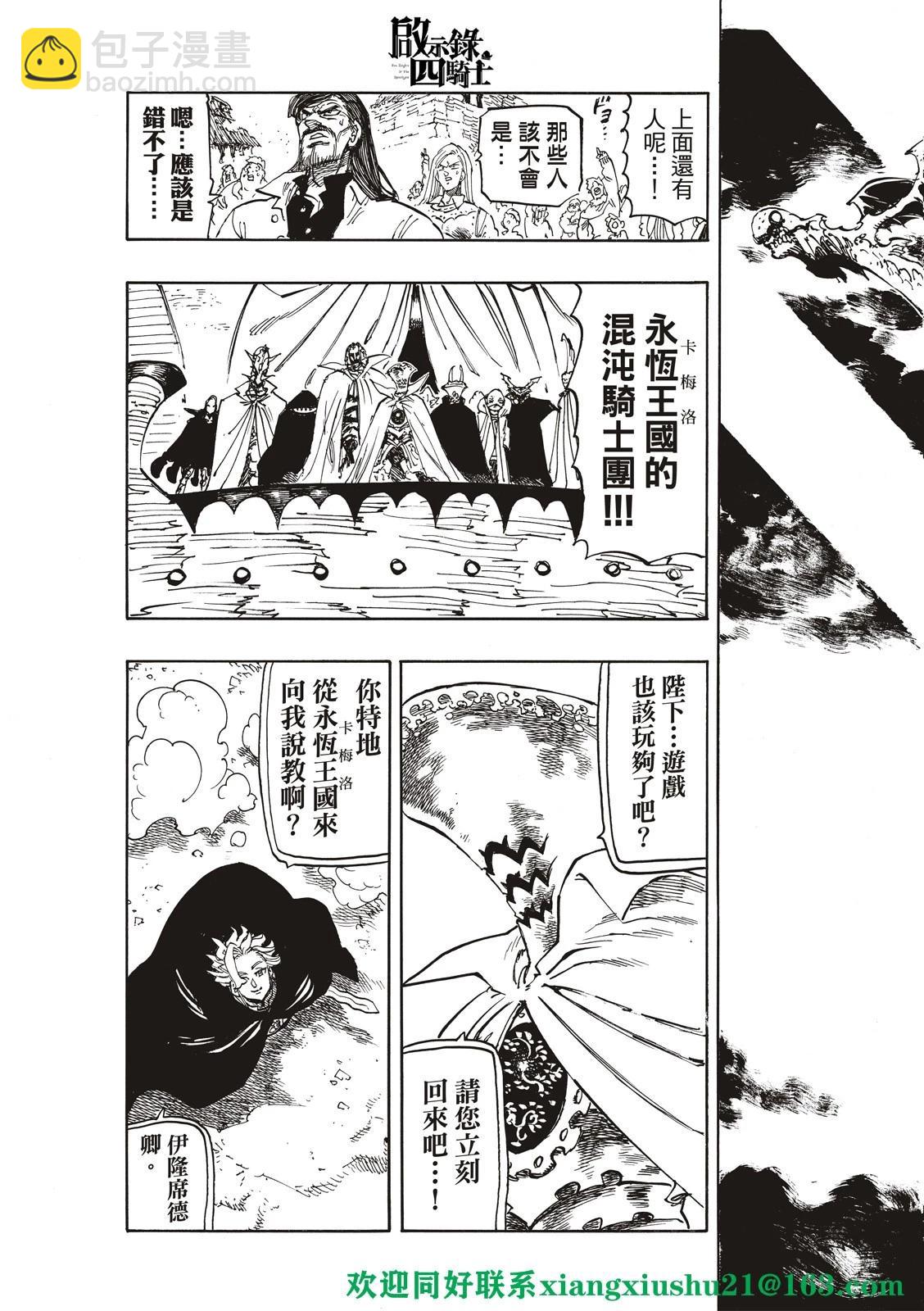 《七大罪续篇-默示录的四骑士》第80话 第17页