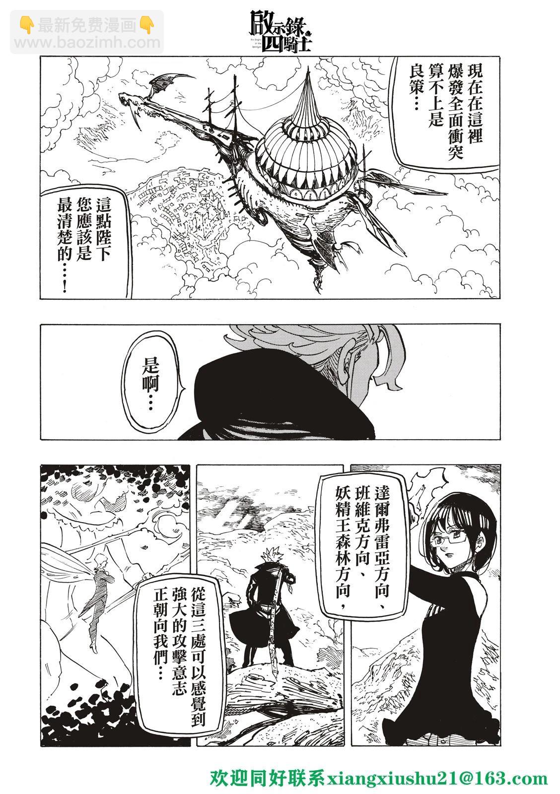 《七大罪续篇-默示录的四骑士》第80话 第18页