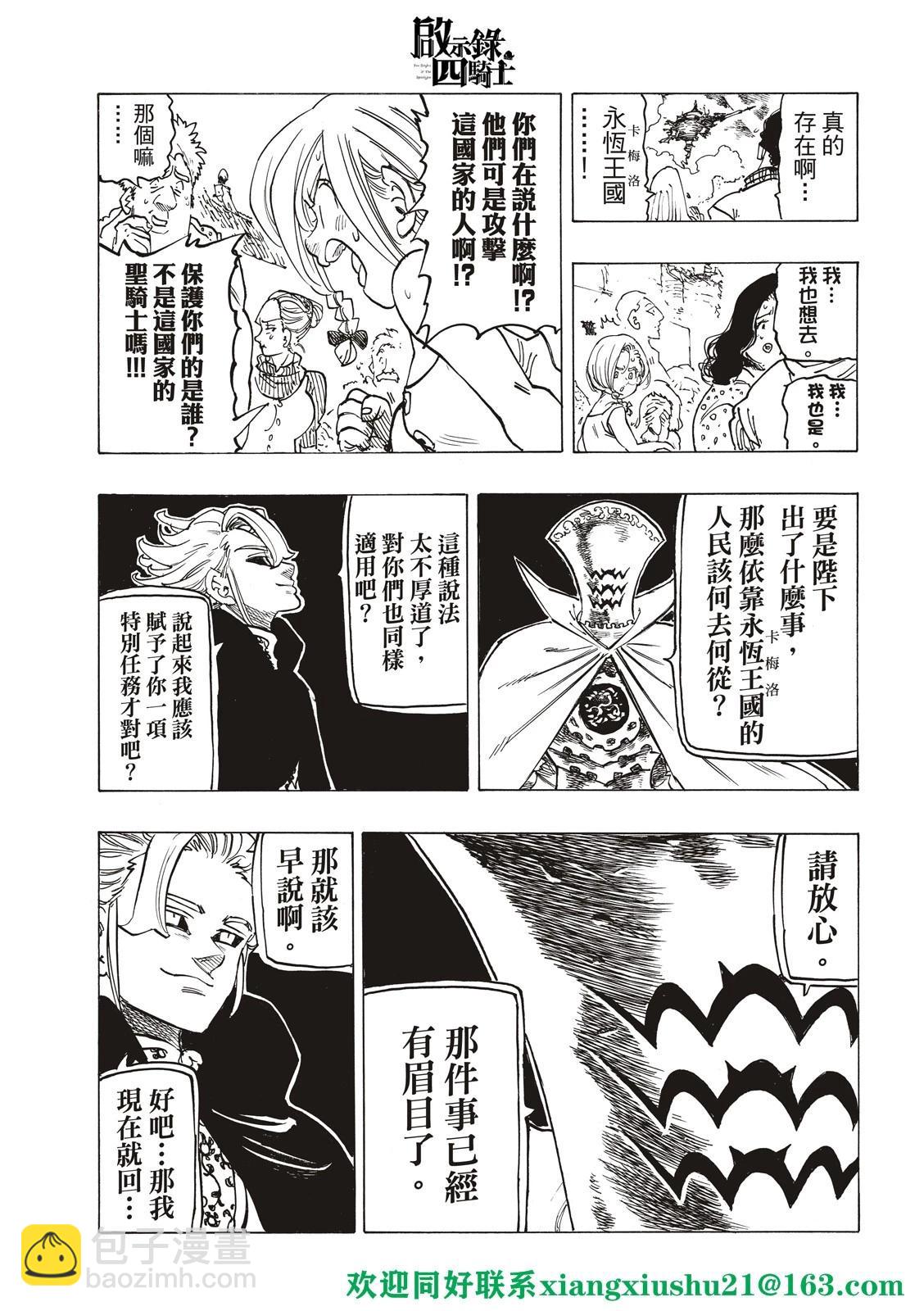 《七大罪续篇-默示录的四骑士》第80话 第19页