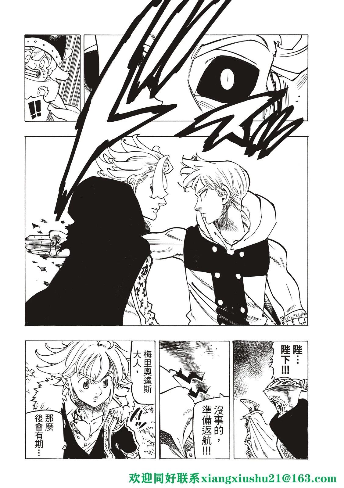 《七大罪续篇-默示录的四骑士》第80话 第20页