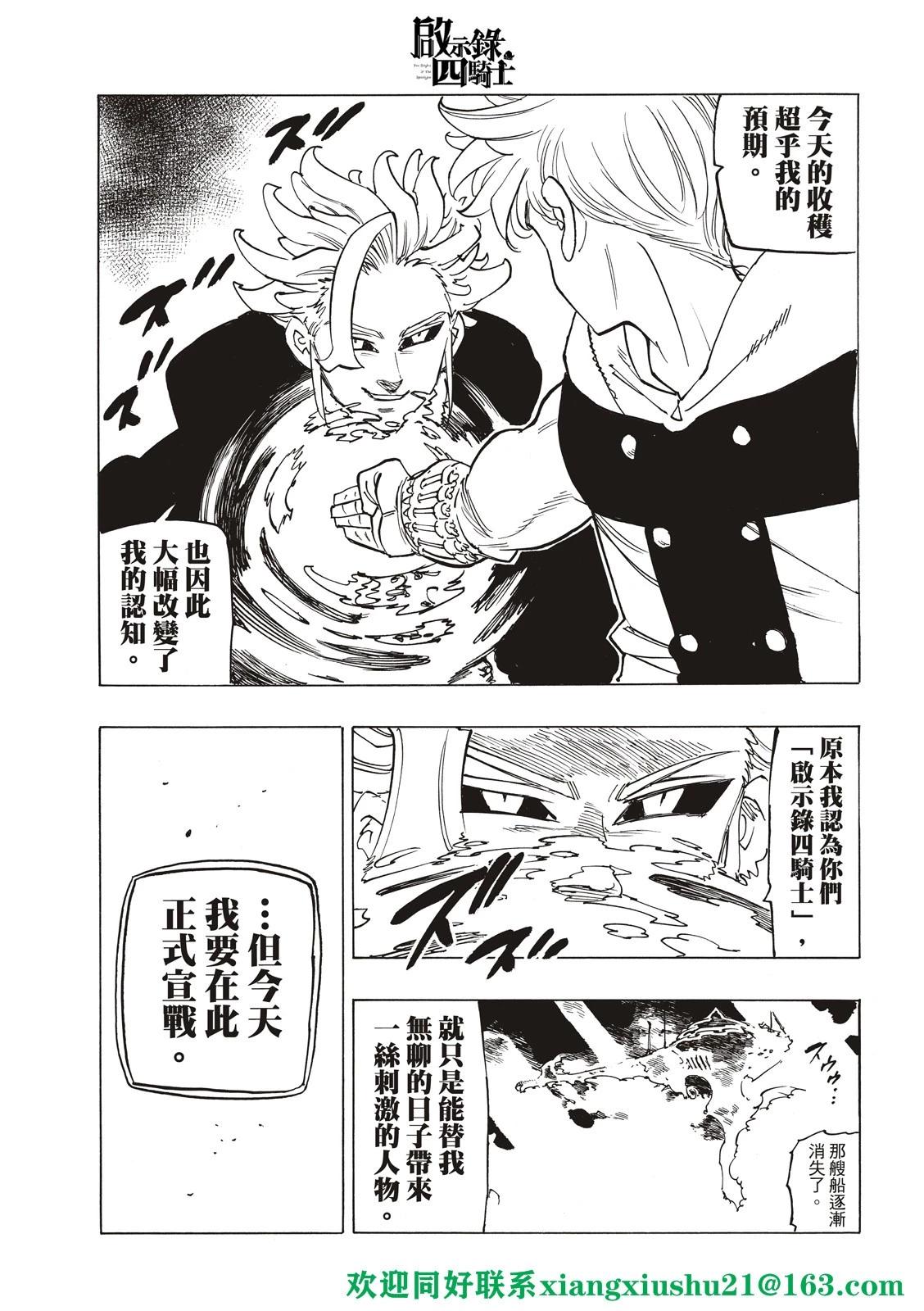 《七大罪续篇-默示录的四骑士》第80话 第21页