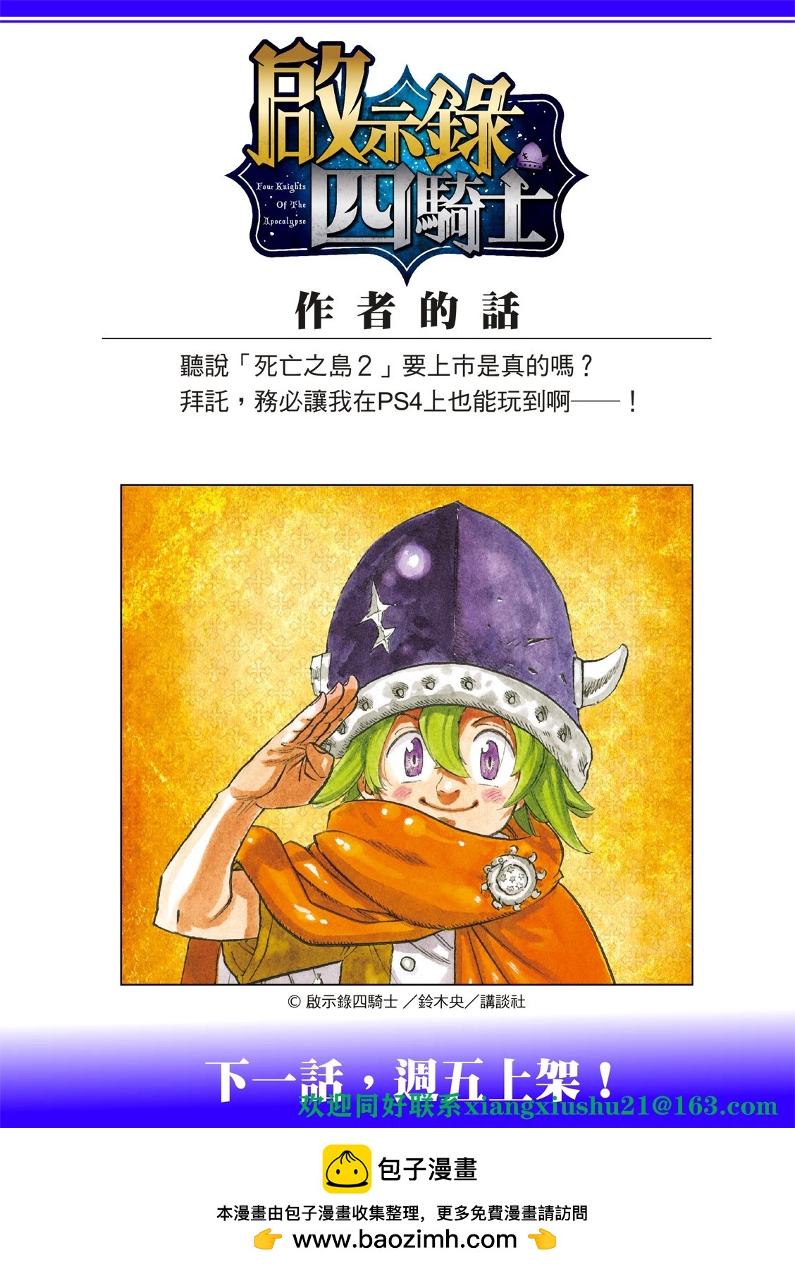 《七大罪续篇-默示录的四骑士》第80话 第23页