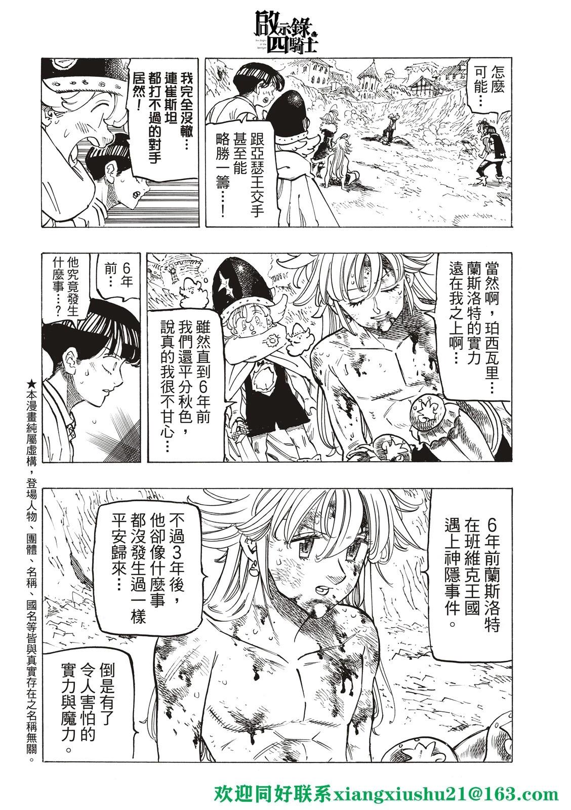 《七大罪续篇-默示录的四骑士》第80话 第4页