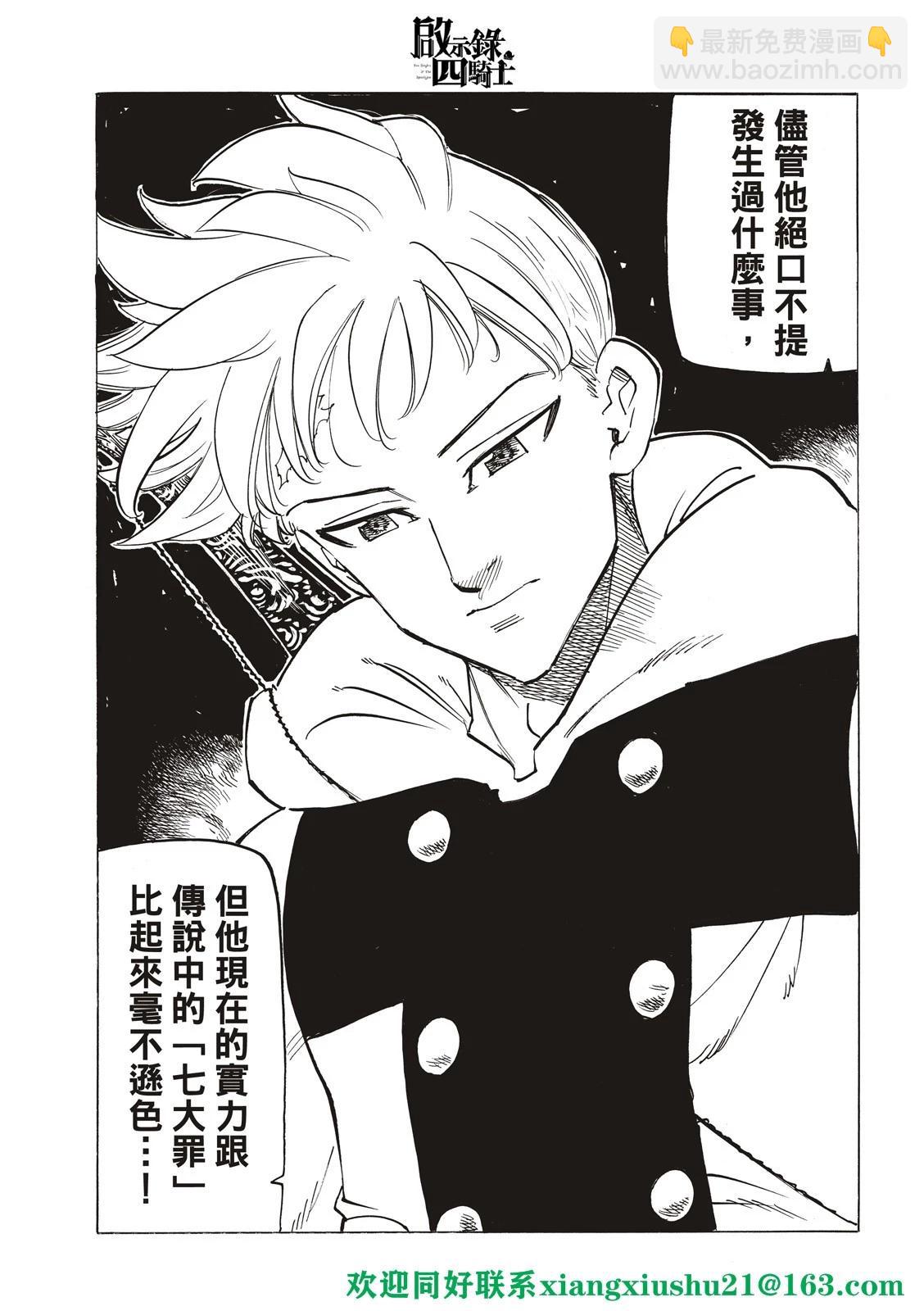 《七大罪续篇-默示录的四骑士》第80话 第5页