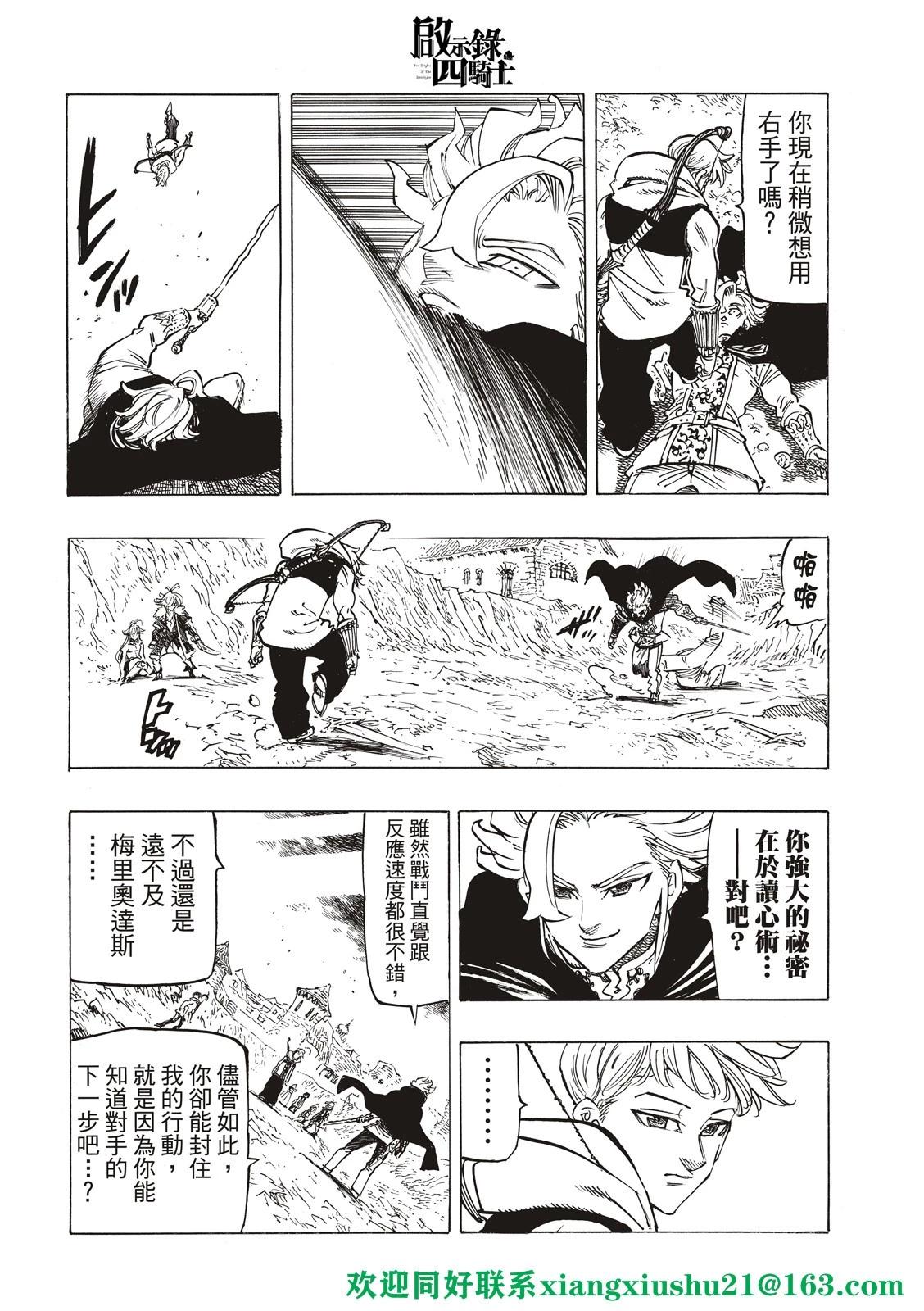 《七大罪续篇-默示录的四骑士》第80话 第6页