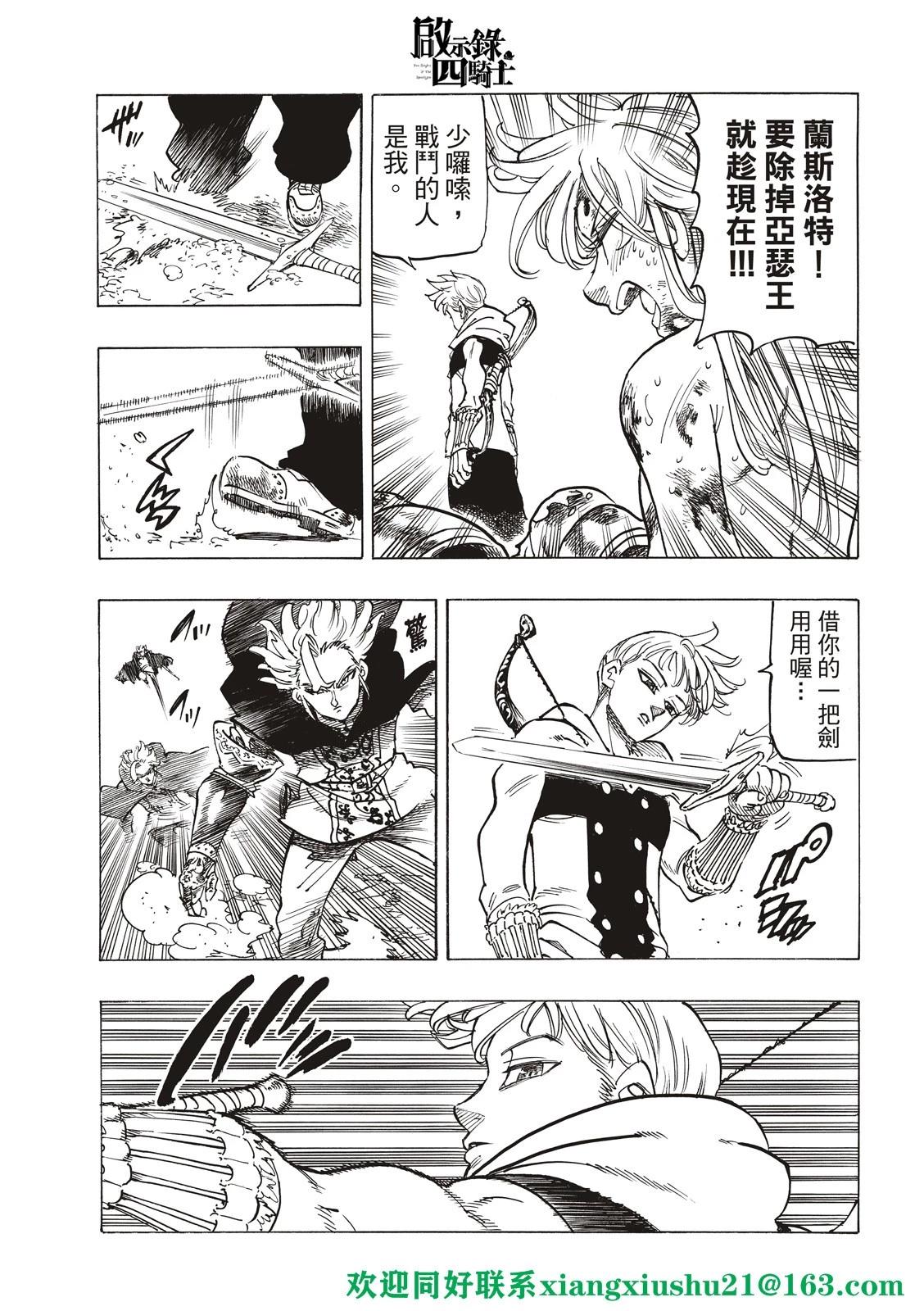 《七大罪续篇-默示录的四骑士》第80话 第7页