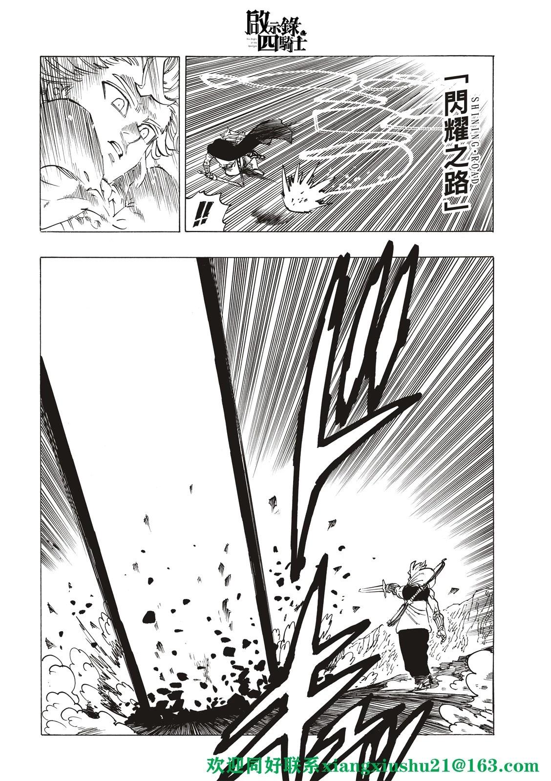 《七大罪续篇-默示录的四骑士》第80话 第8页