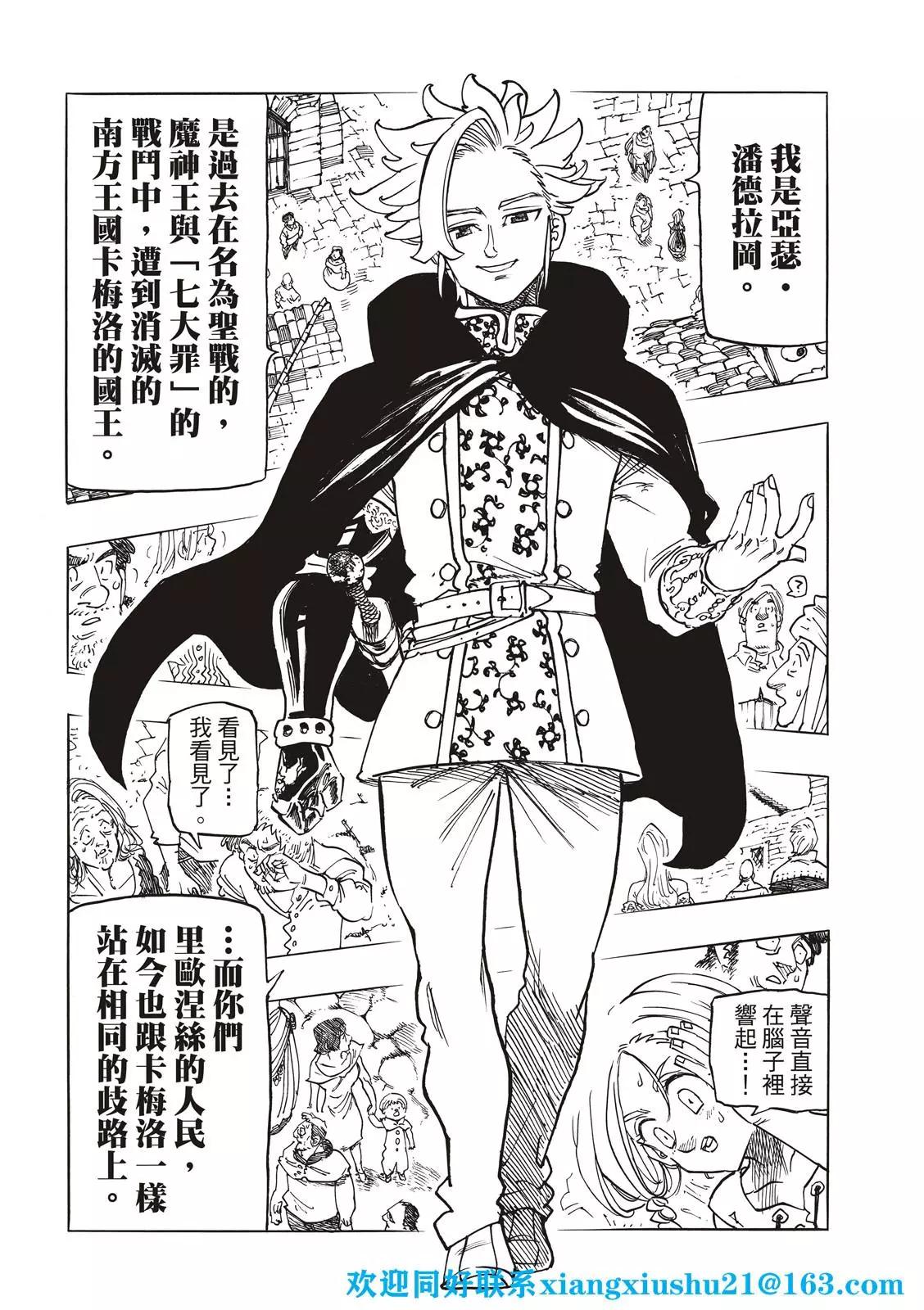 《七大罪续篇-默示录的四骑士》第77话 第10页